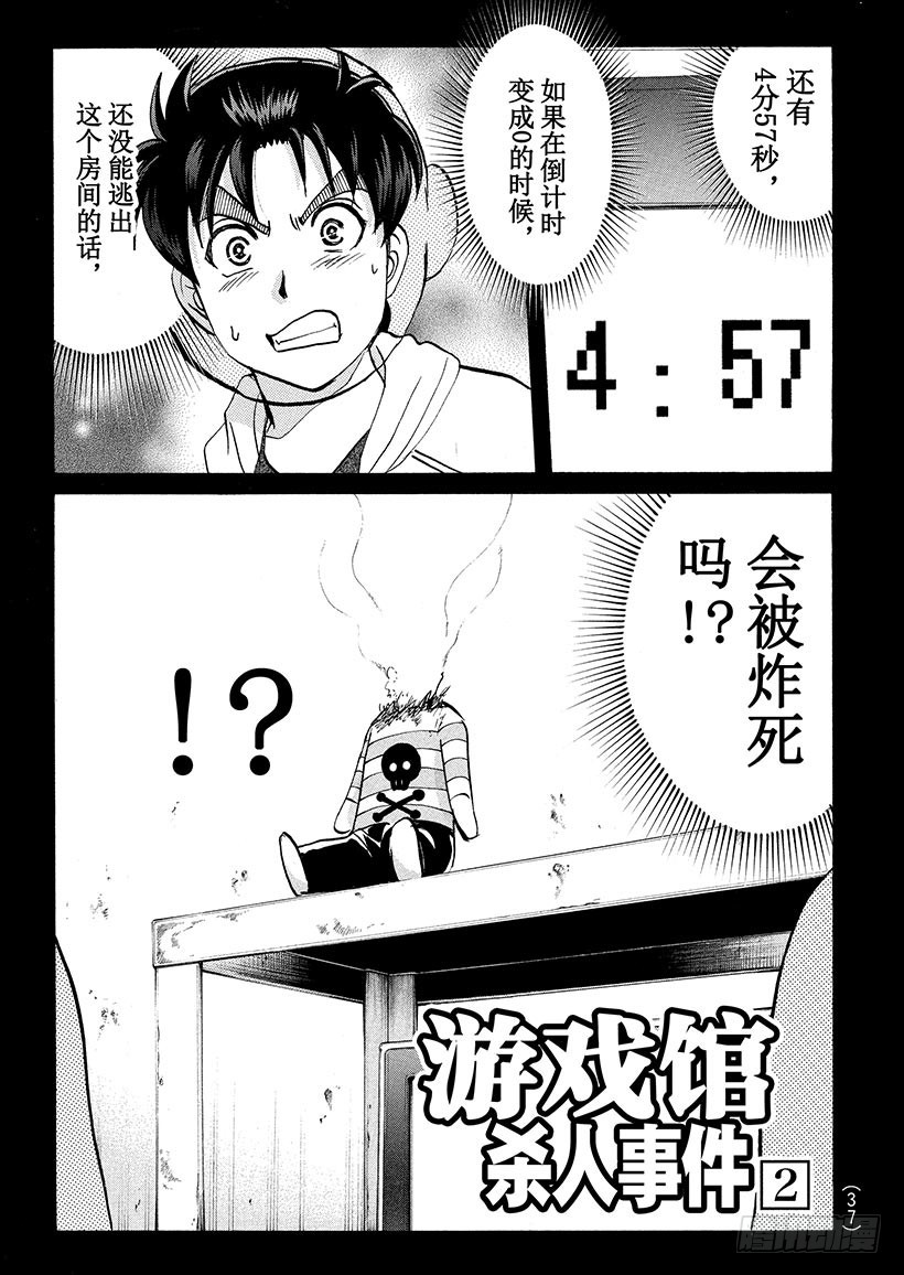 游戏馆杀人事件②-第361话