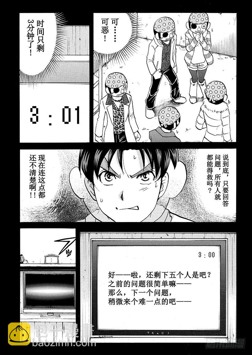 游戏馆杀人事件②-第361话