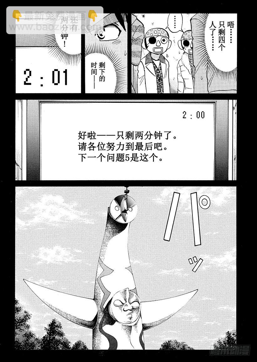 游戏馆杀人事件②-第361话