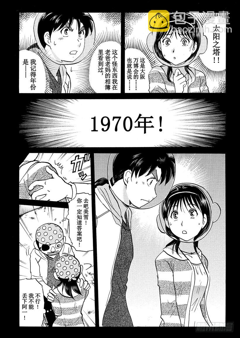 游戏馆杀人事件②-第361话