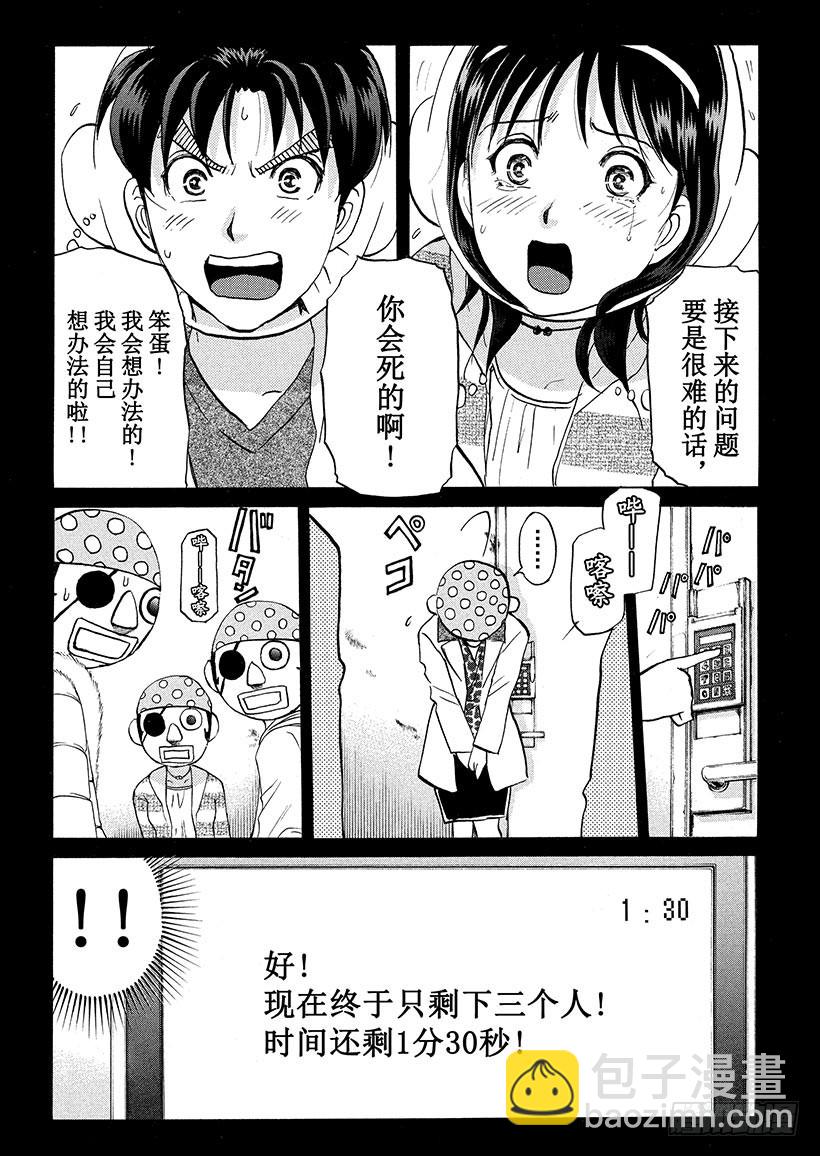 游戏馆杀人事件②-第361话