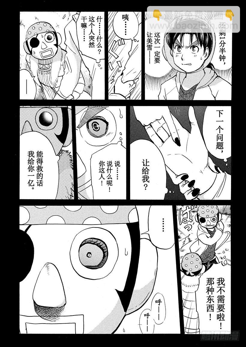 游戏馆杀人事件②-第361话