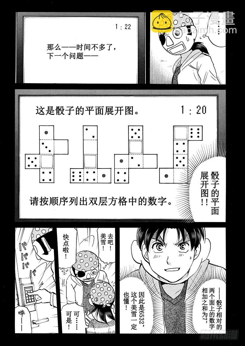 游戏馆杀人事件②-第361话