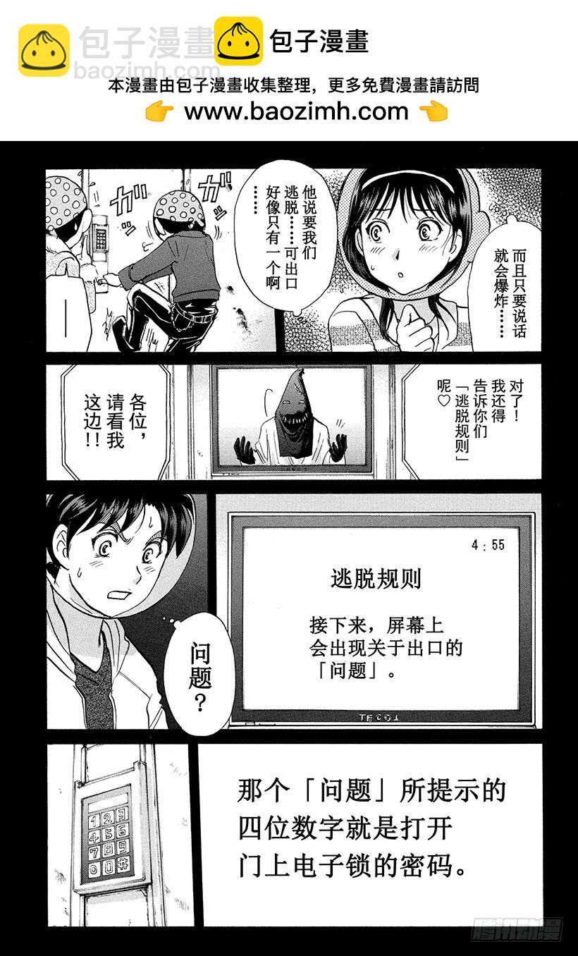 游戏馆杀人事件②-第361话