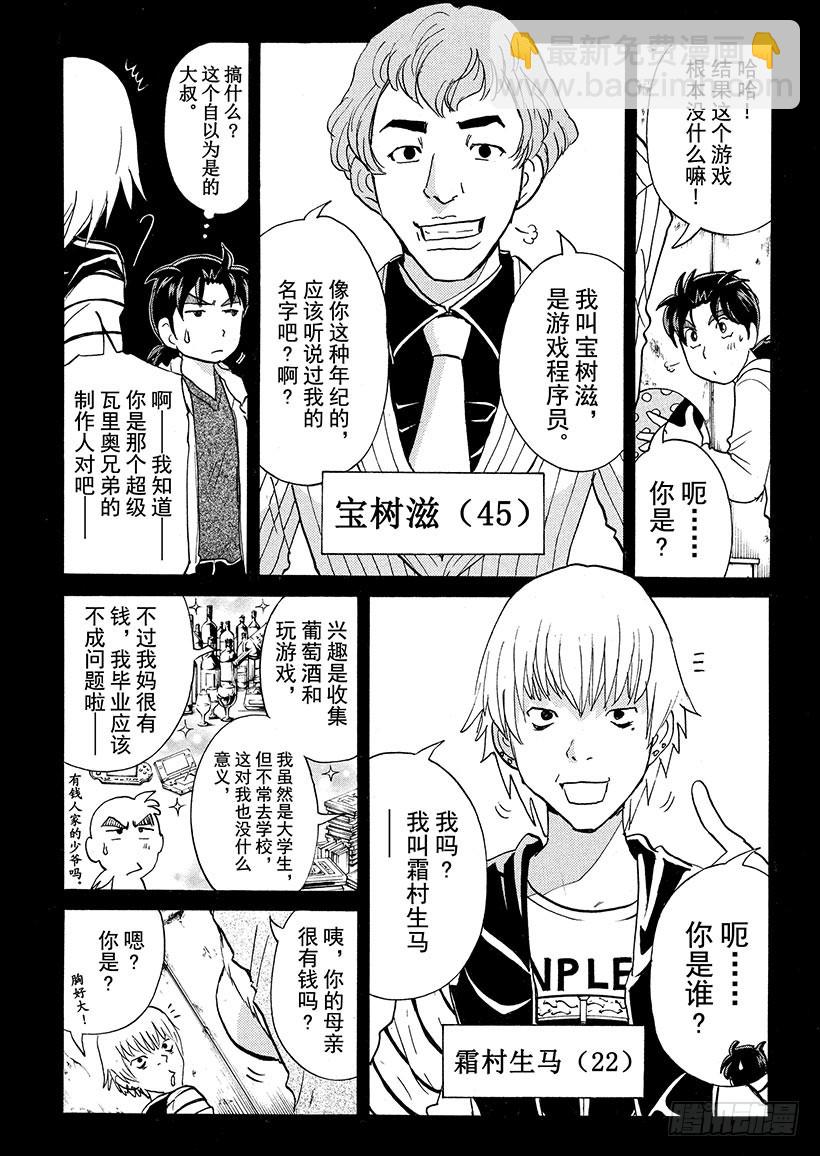 游戏馆杀人事件②-第361话