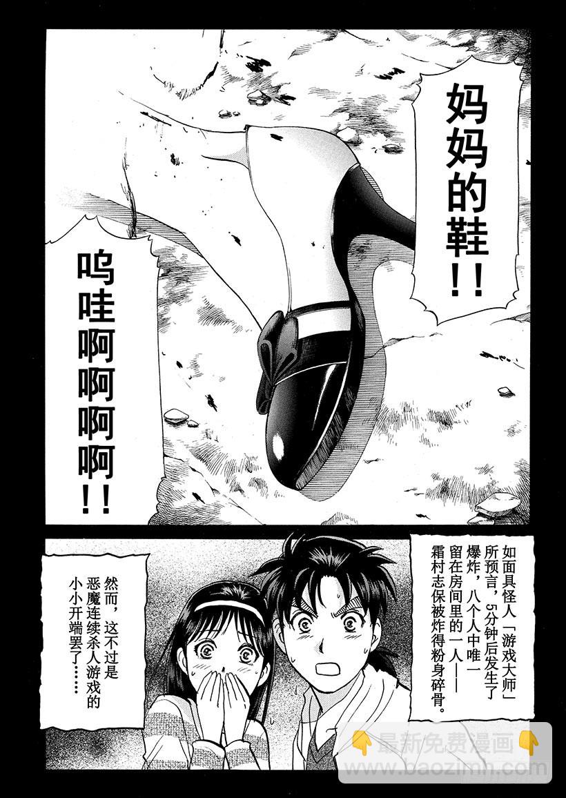 游戏馆杀人事件②-第361话