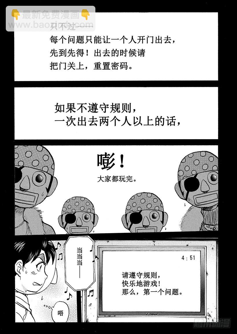 游戏馆杀人事件②-第361话