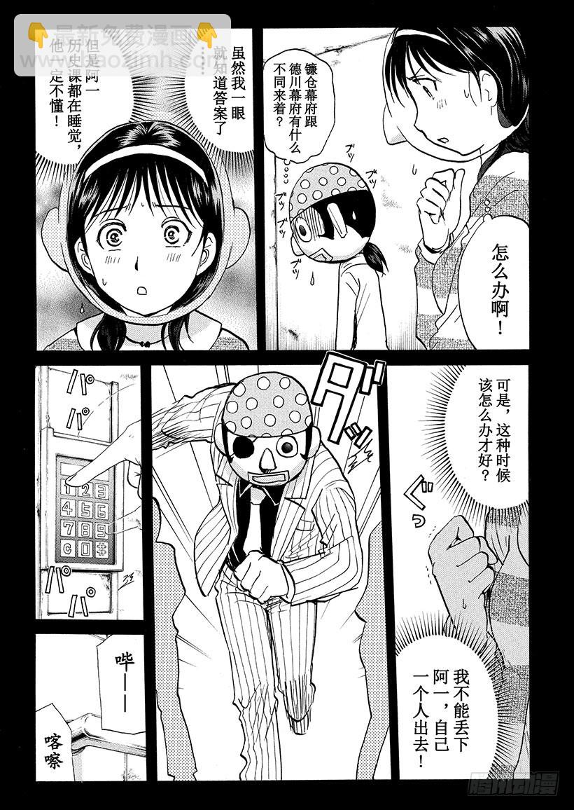 游戏馆杀人事件②-第361话