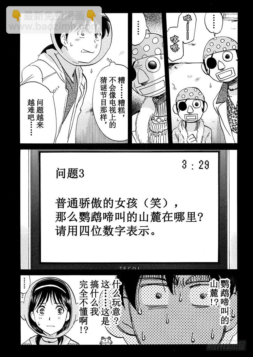 游戏馆杀人事件②-第361话