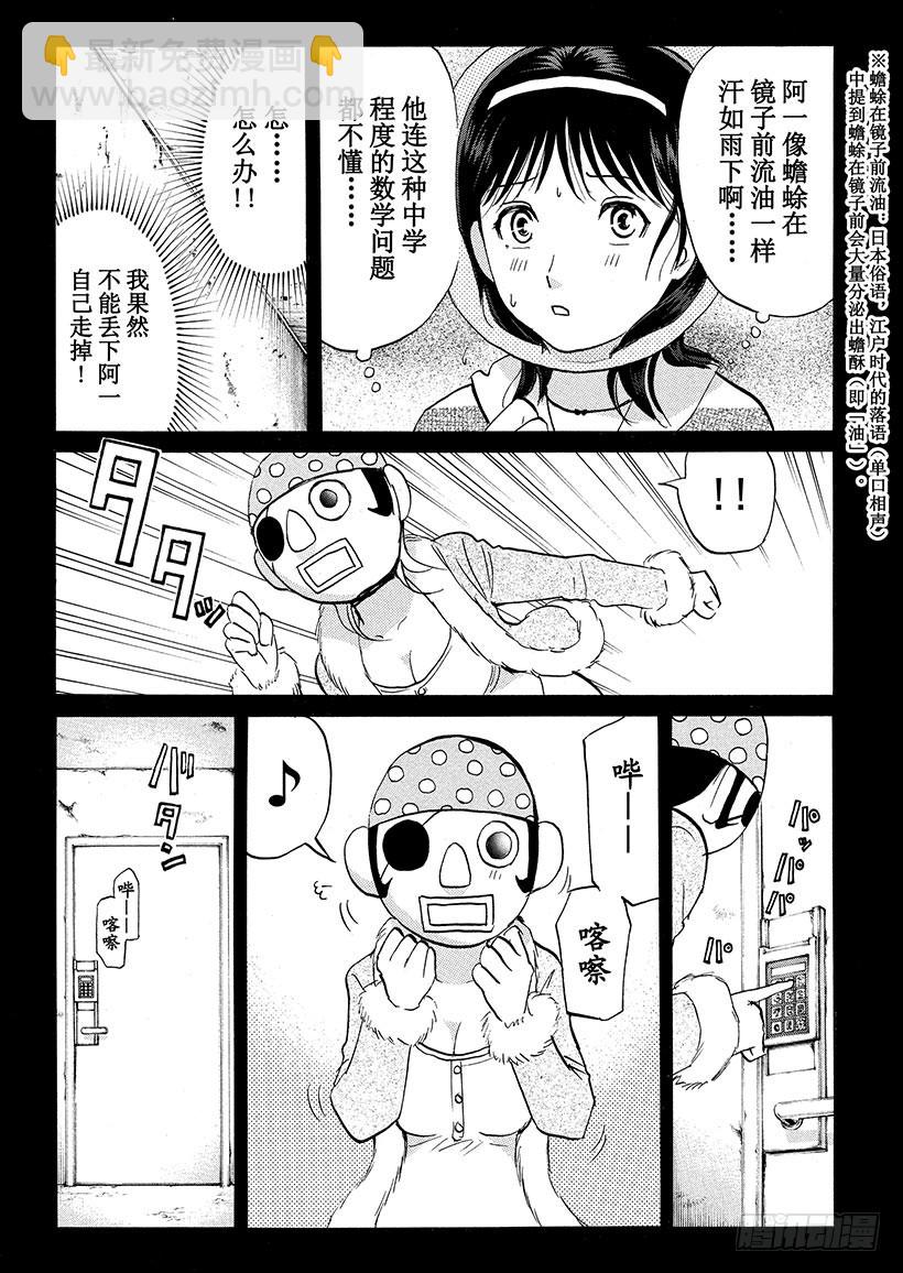 游戏馆杀人事件②-第361话