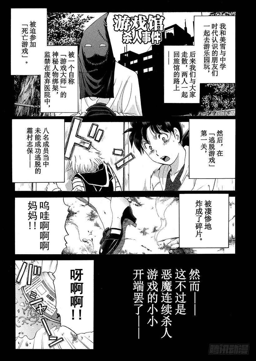 游戏馆杀人事件④-第363话