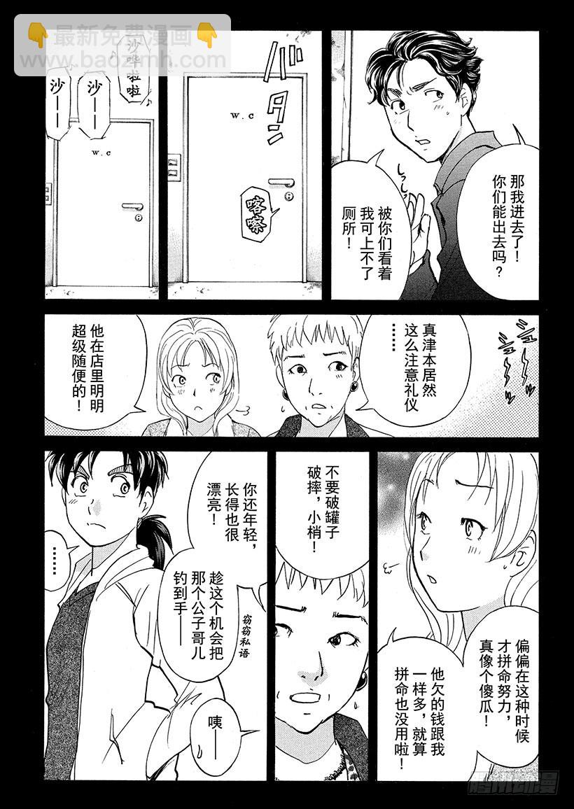 游戏馆杀人事件④-第363话