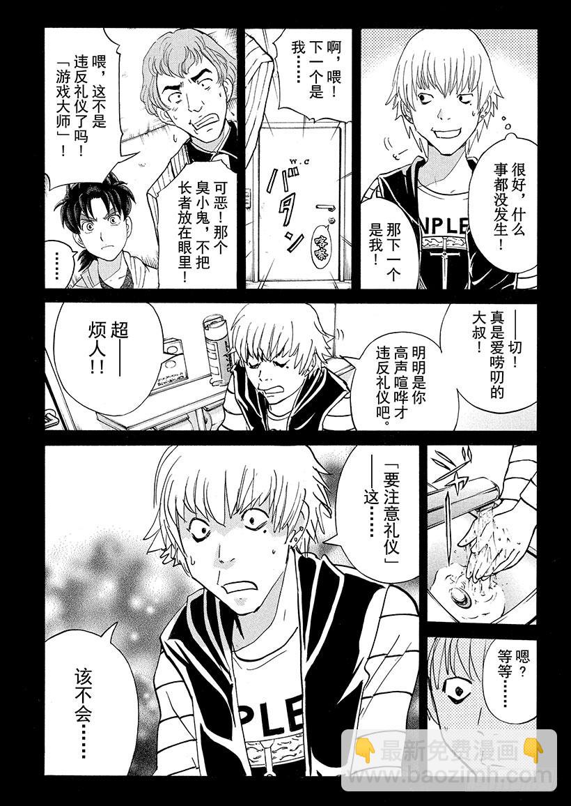 游戏馆杀人事件④-第363话