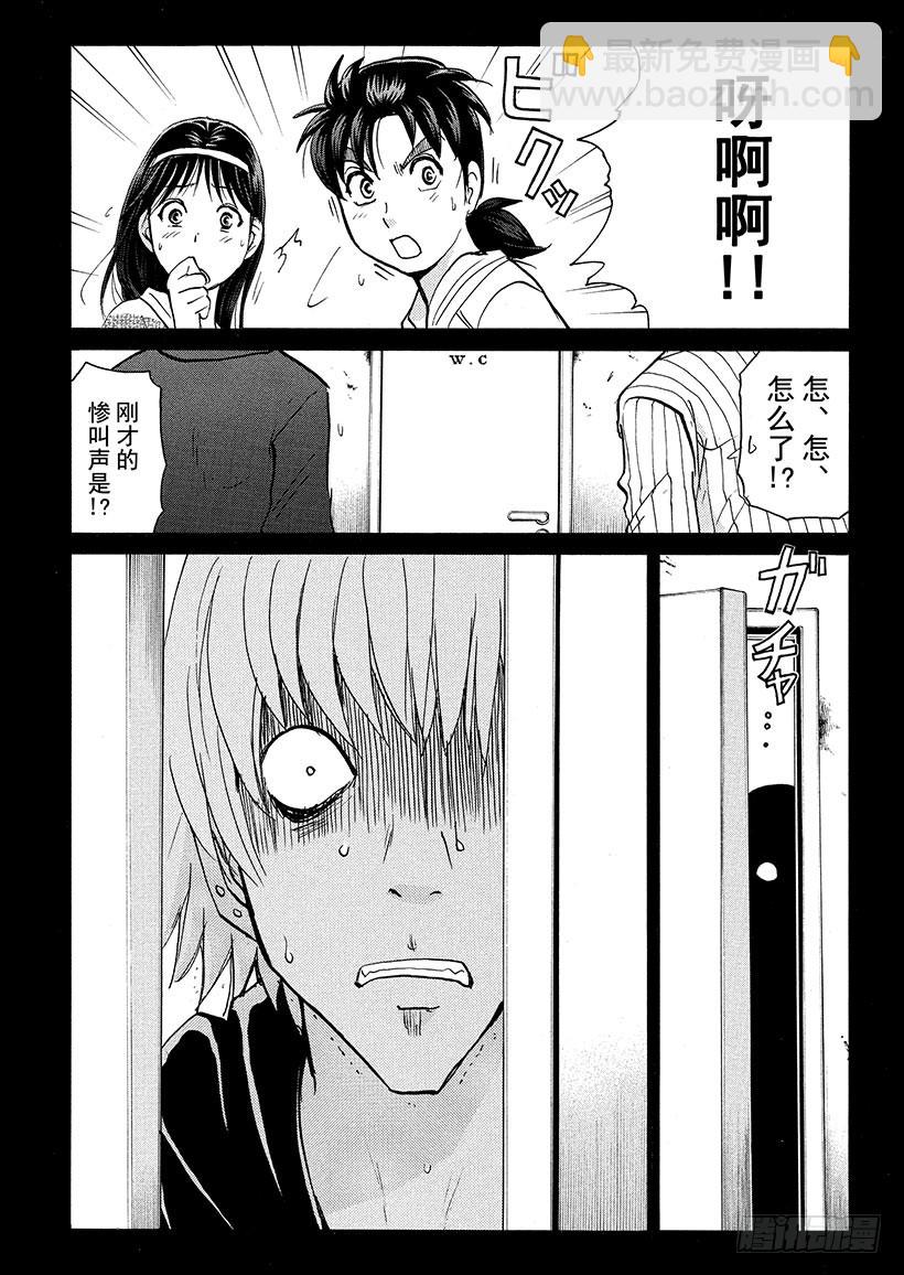 游戏馆杀人事件④-第363话