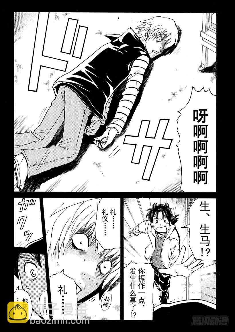 游戏馆杀人事件④-第363话