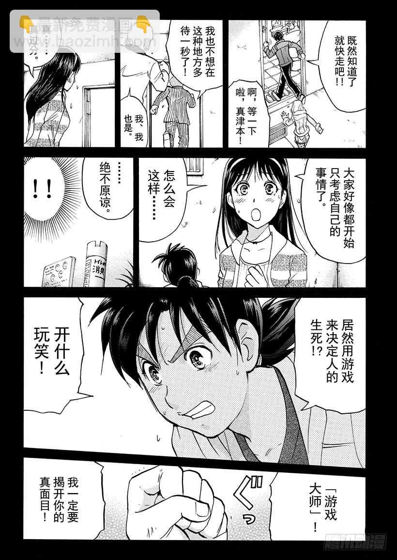 游戏馆杀人事件④-第363话