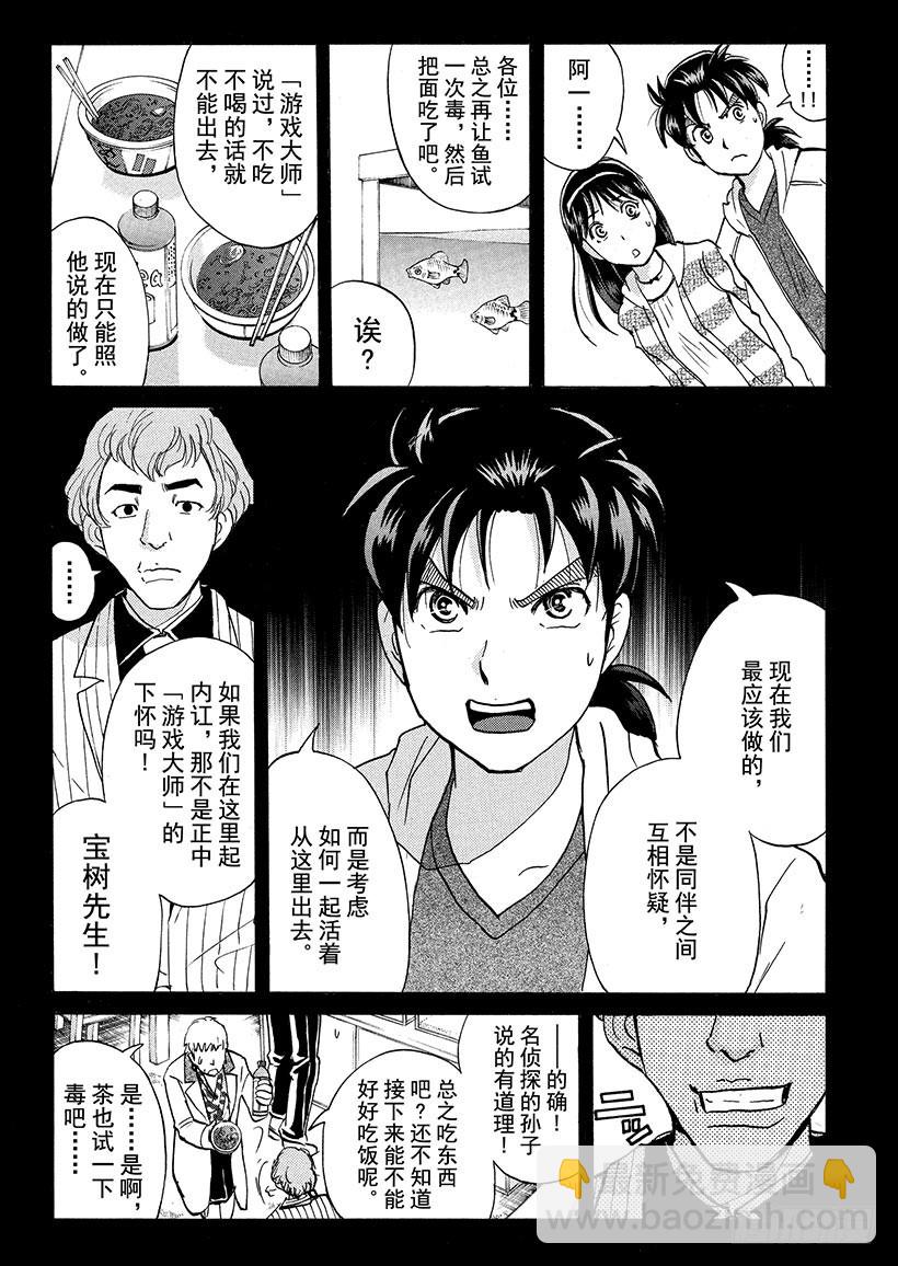 游戏馆杀人事件④-第363话