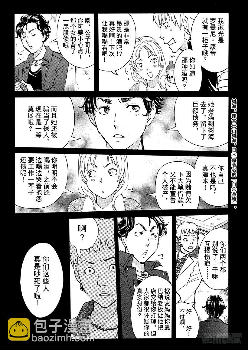 游戏馆杀人事件④-第363话