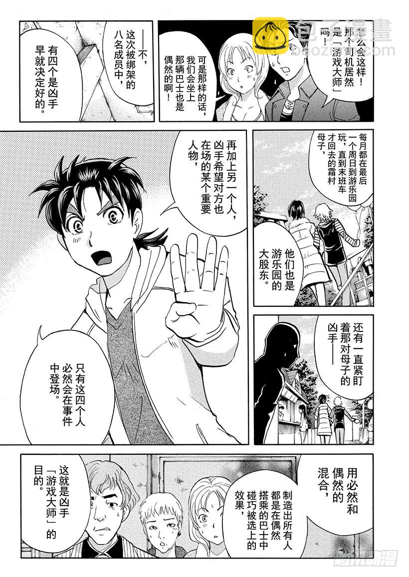 游戏馆杀人事件⑥-第365话