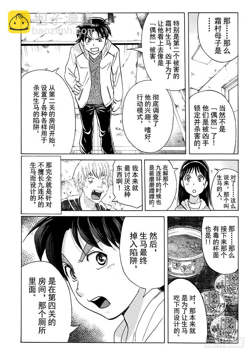 游戏馆杀人事件⑥-第365话