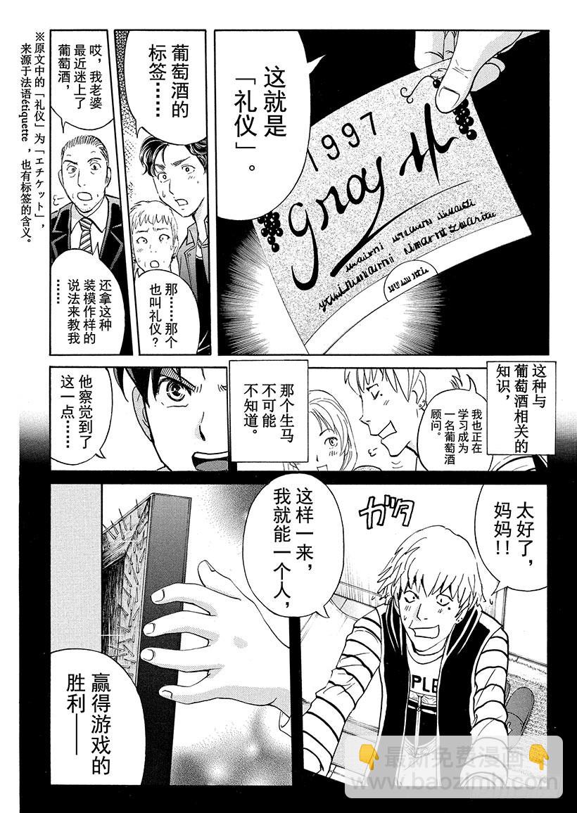 游戏馆杀人事件⑥-第365话