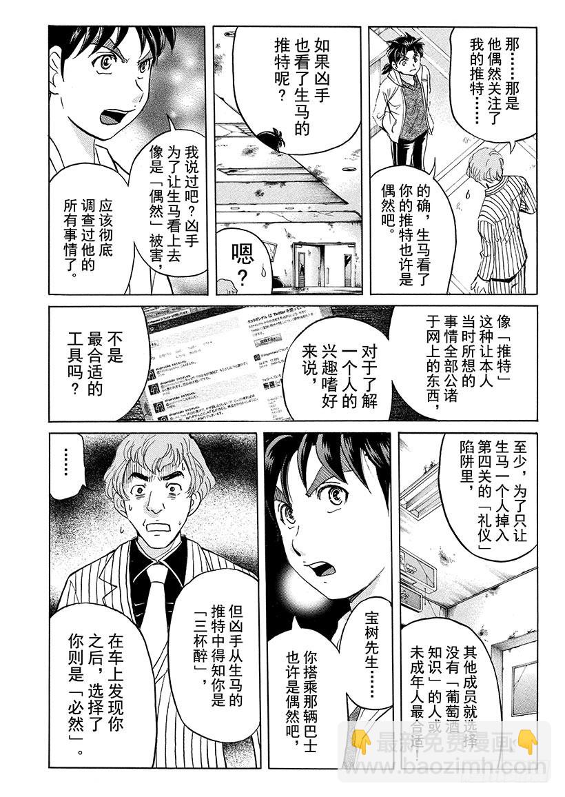 游戏馆杀人事件⑥-第365话