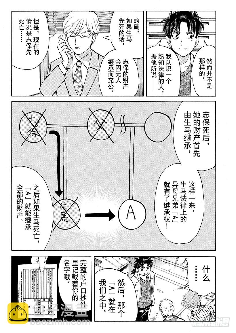 游戏馆杀人事件⑥-第365话