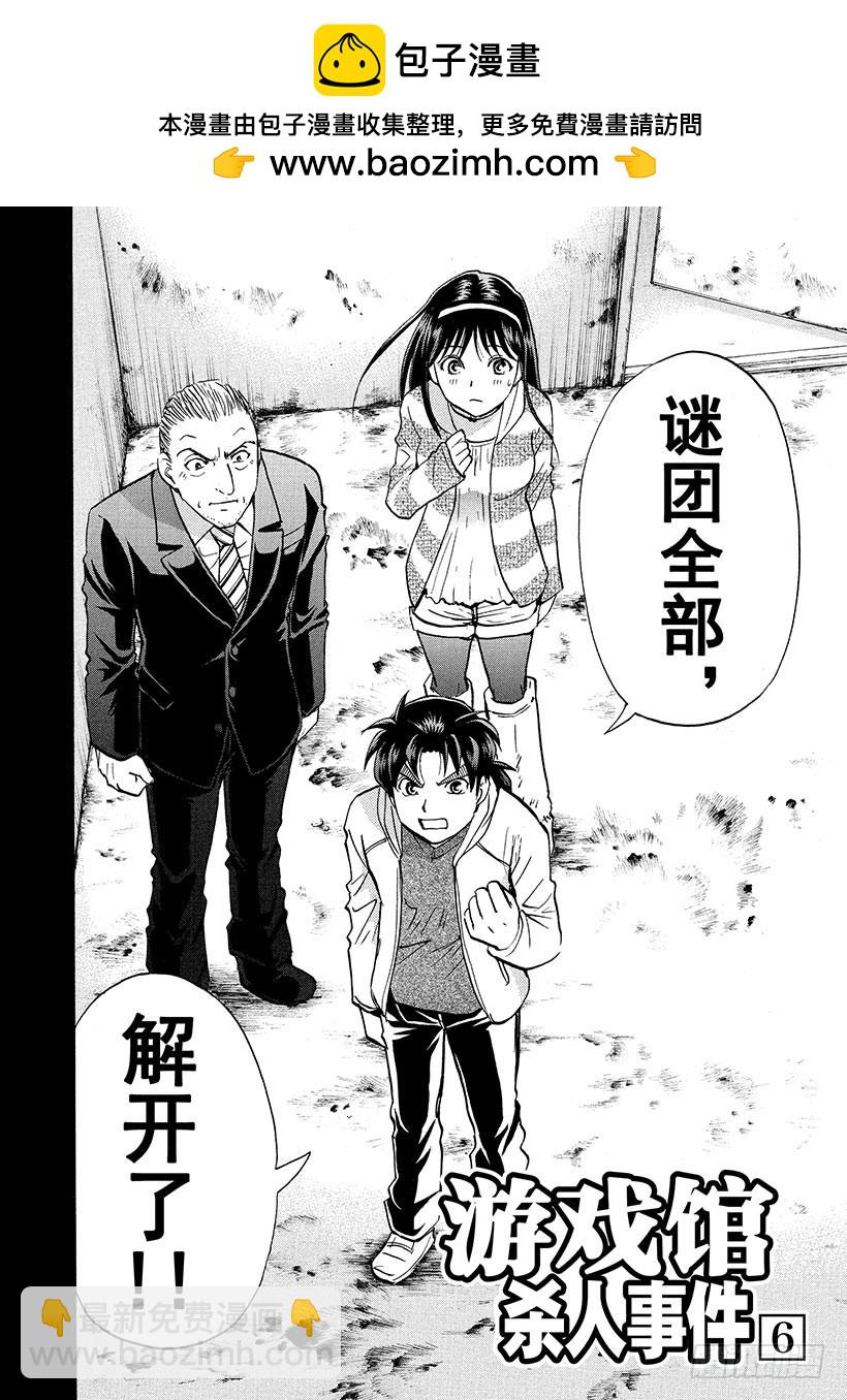 游戏馆杀人事件⑥-第365话