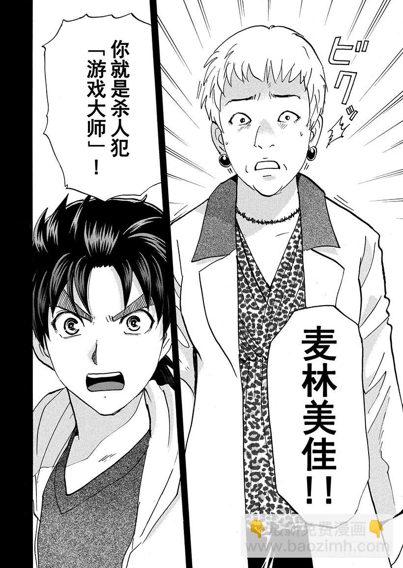 游戏馆杀人事件⑥-第365话