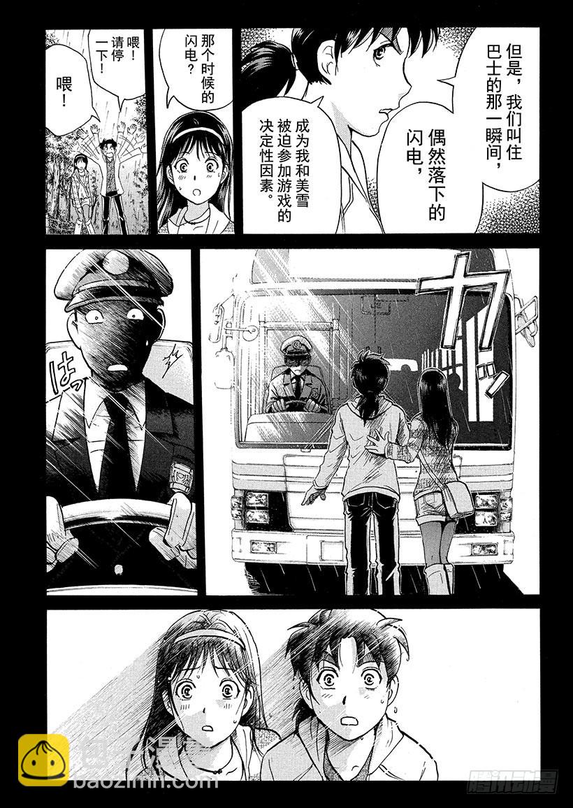 游戏馆杀人事件⑥-第365话