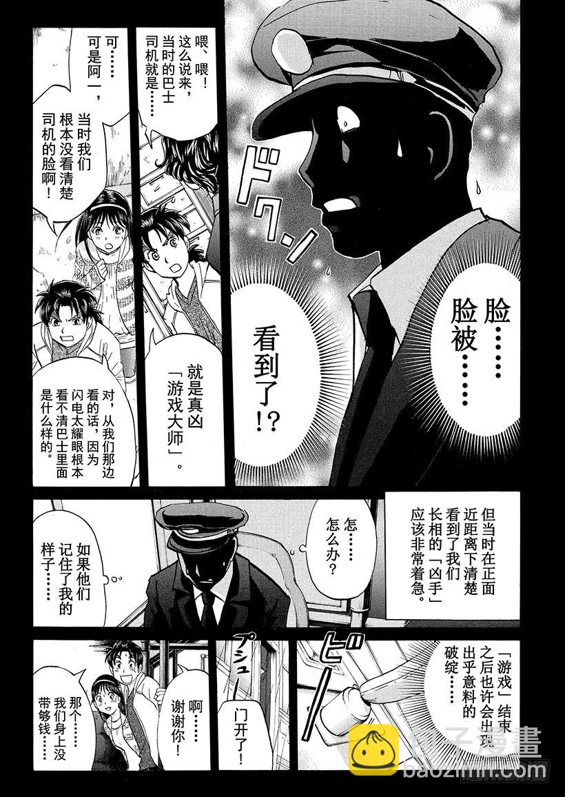 游戏馆杀人事件⑥-第365话