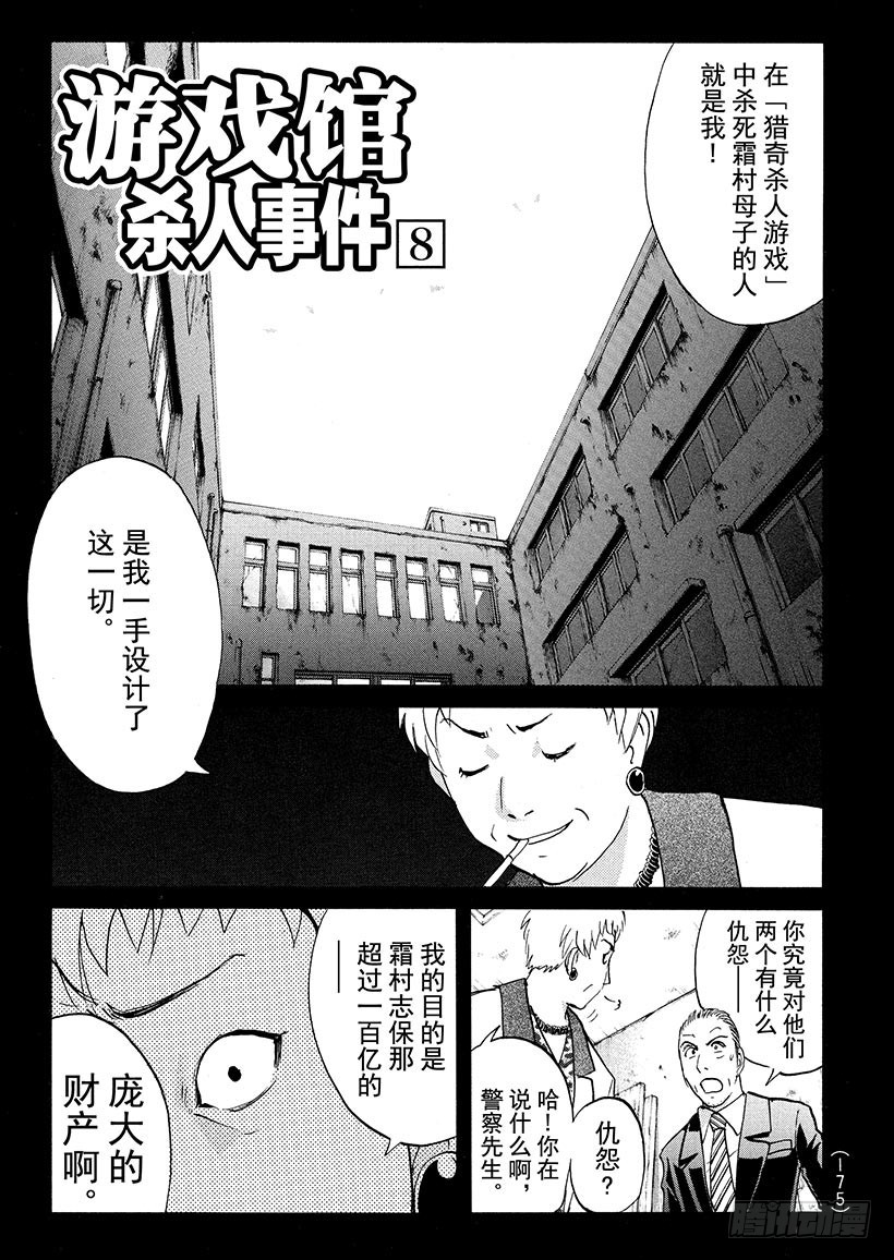 游戏馆杀人事件⑧-第367话