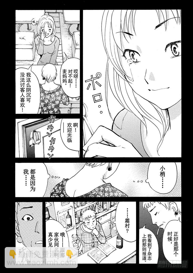 游戏馆杀人事件⑧-第367话