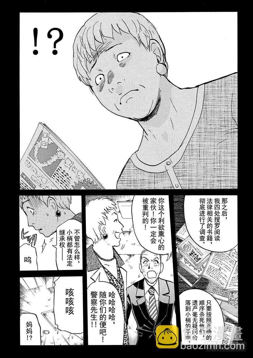 游戏馆杀人事件⑧-第367话