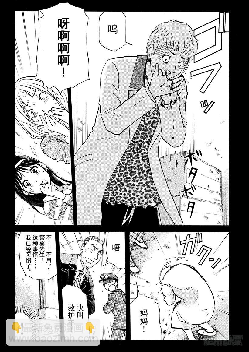 游戏馆杀人事件⑧-第367话