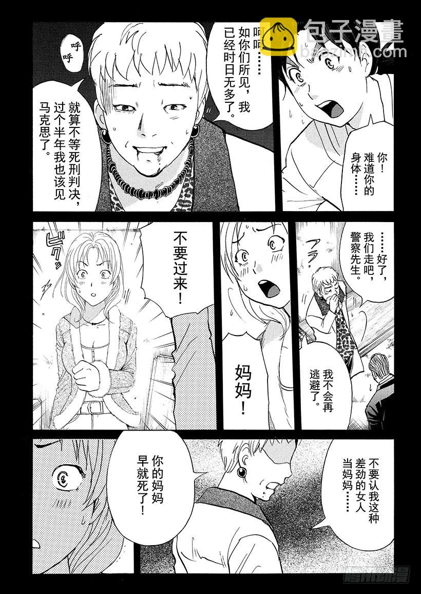 游戏馆杀人事件⑧-第367话