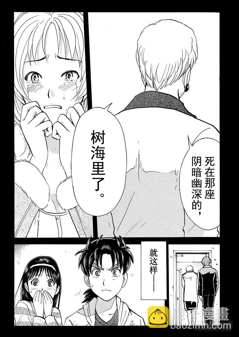 游戏馆杀人事件⑧-第367话