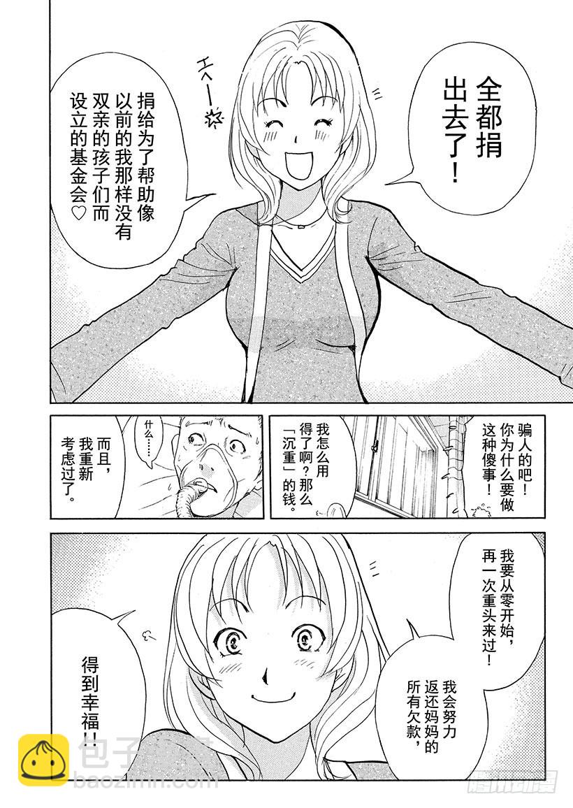 游戏馆杀人事件⑧-第367话