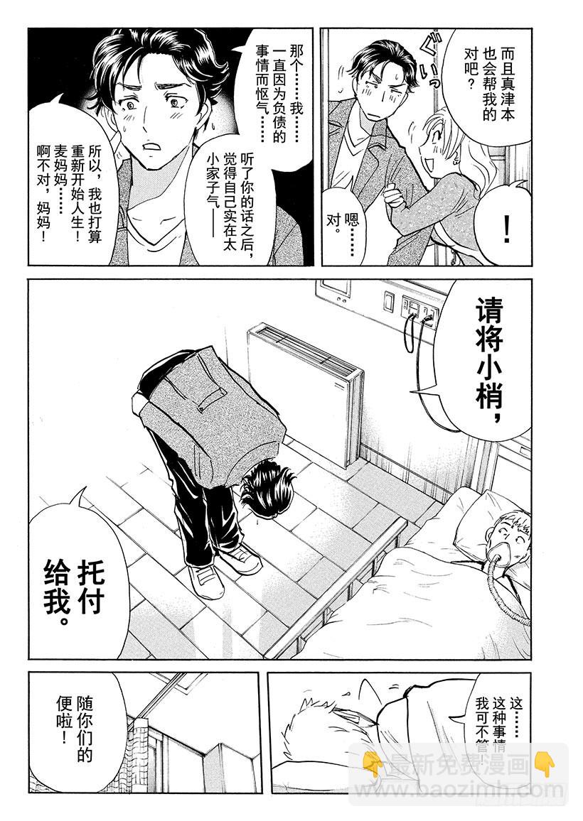 游戏馆杀人事件⑧-第367话