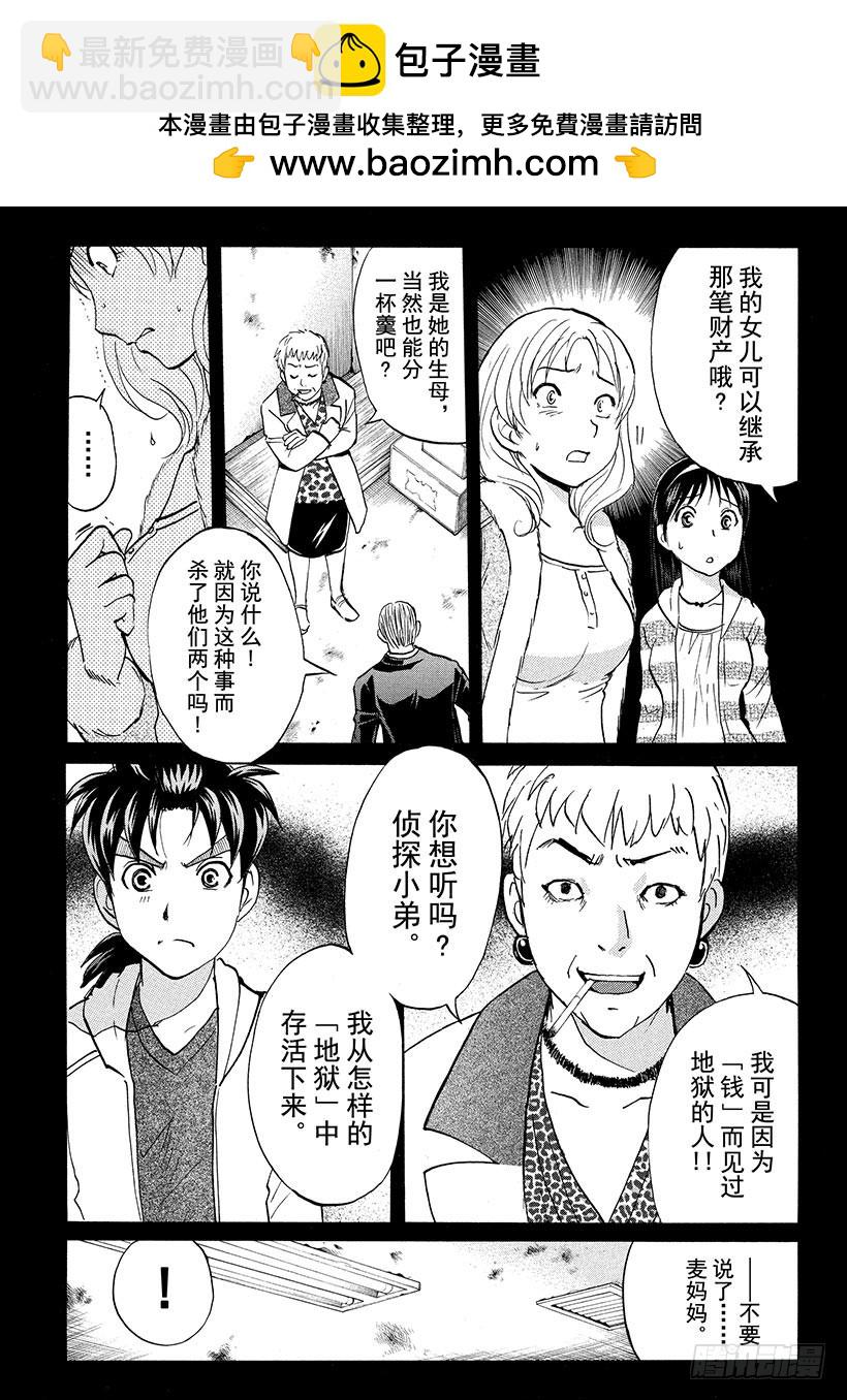 游戏馆杀人事件⑧-第367话