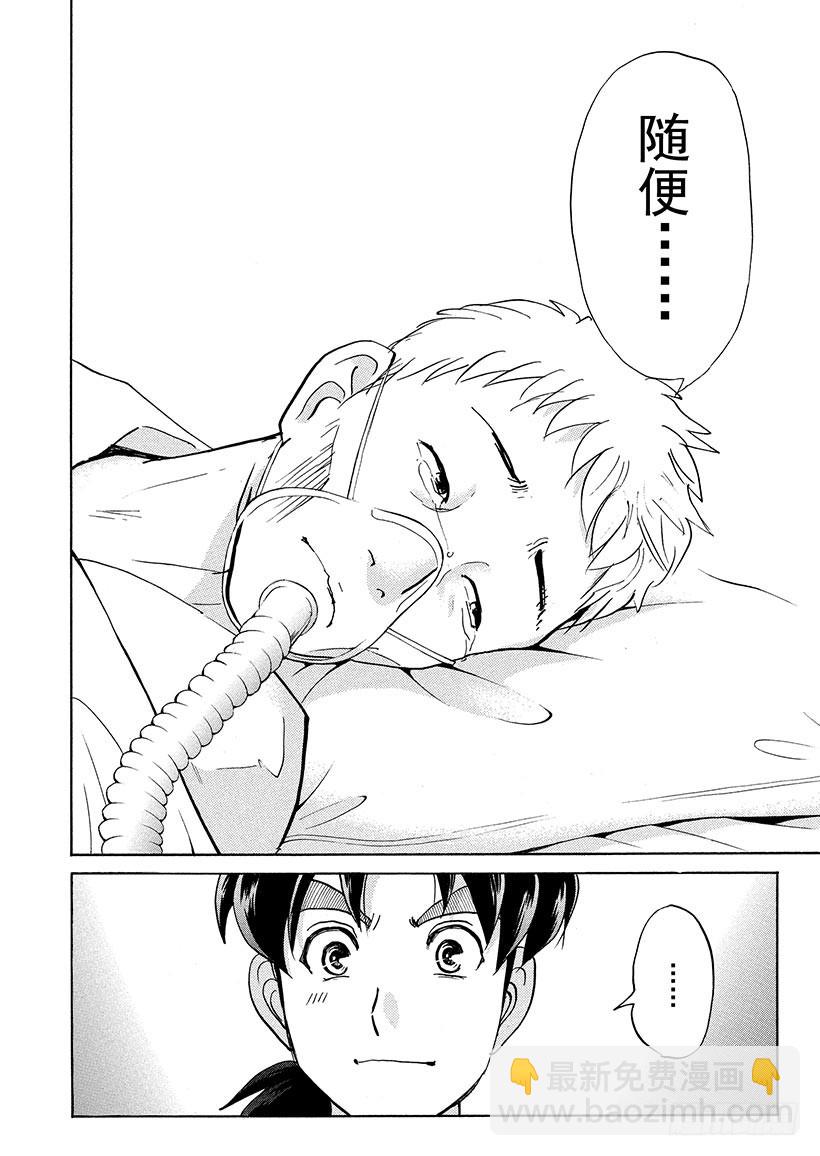 游戏馆杀人事件⑧-第367话