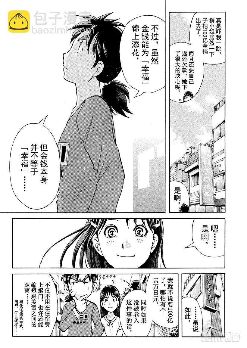 游戏馆杀人事件⑧-第367话