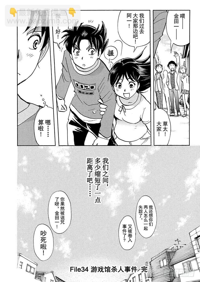 游戏馆杀人事件⑧-第367话