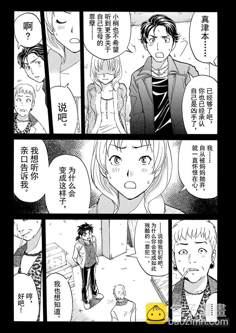 游戏馆杀人事件⑧-第367话