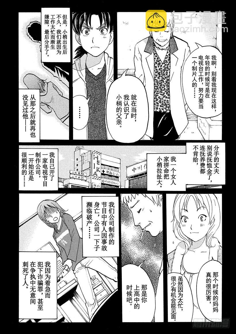 游戏馆杀人事件⑧-第367话