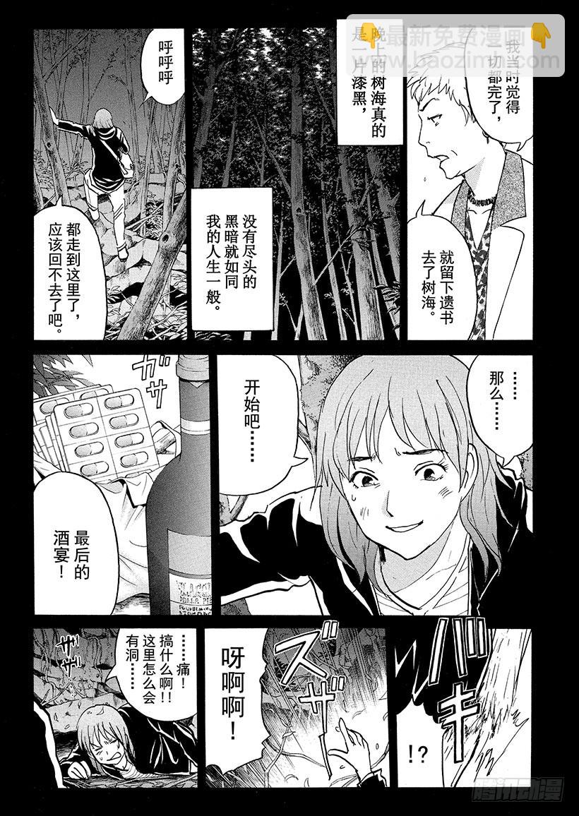 游戏馆杀人事件⑧-第367话