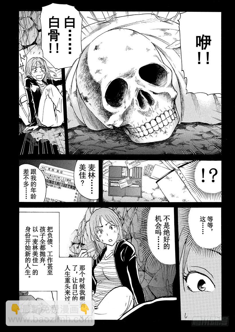 游戏馆杀人事件⑧-第367话