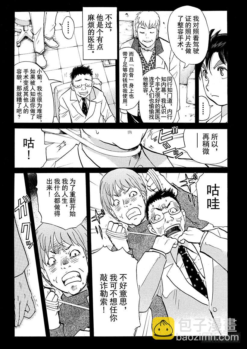 游戏馆杀人事件⑧-第367话