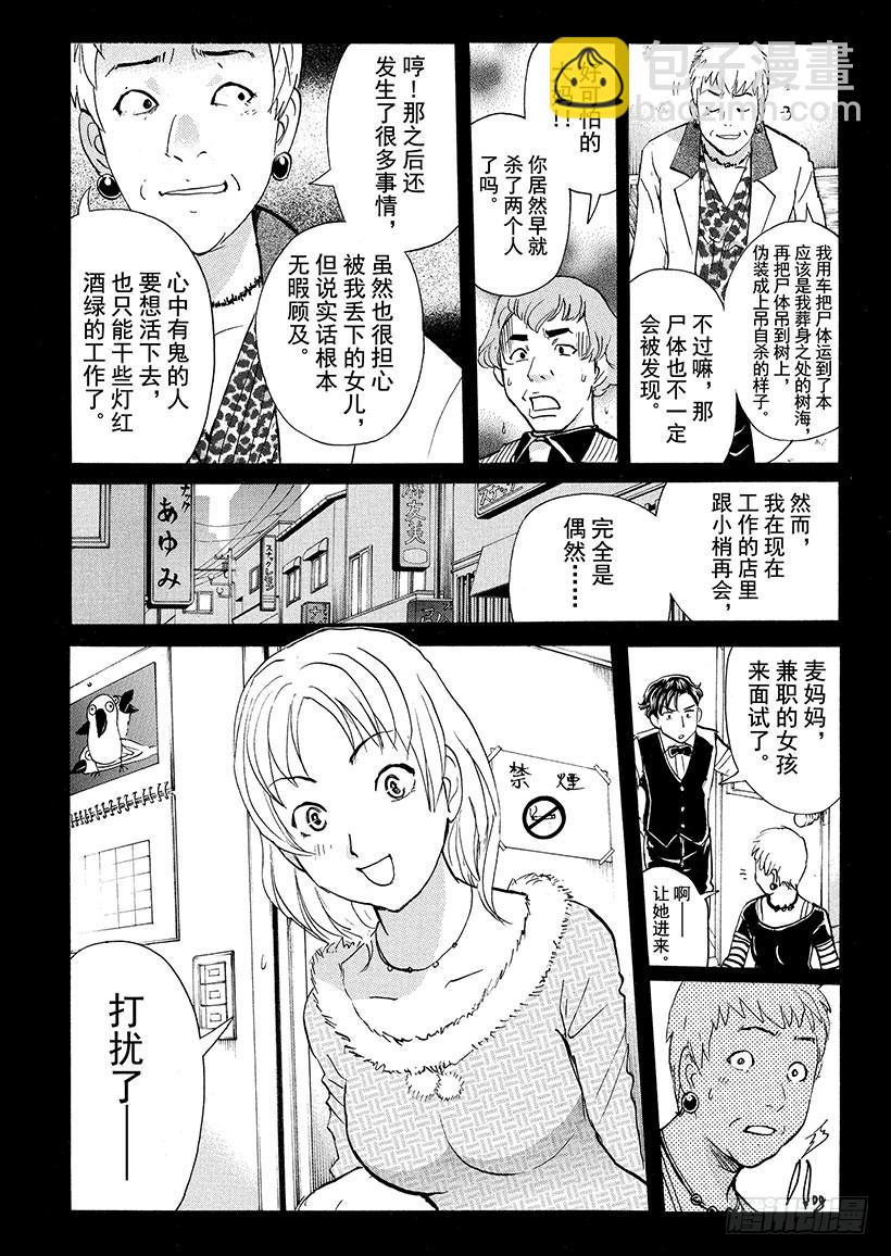 游戏馆杀人事件⑧-第367话