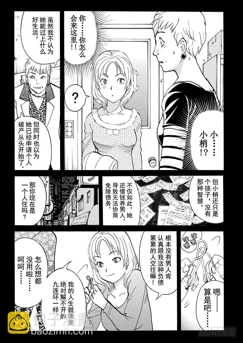 游戏馆杀人事件⑧-第367话